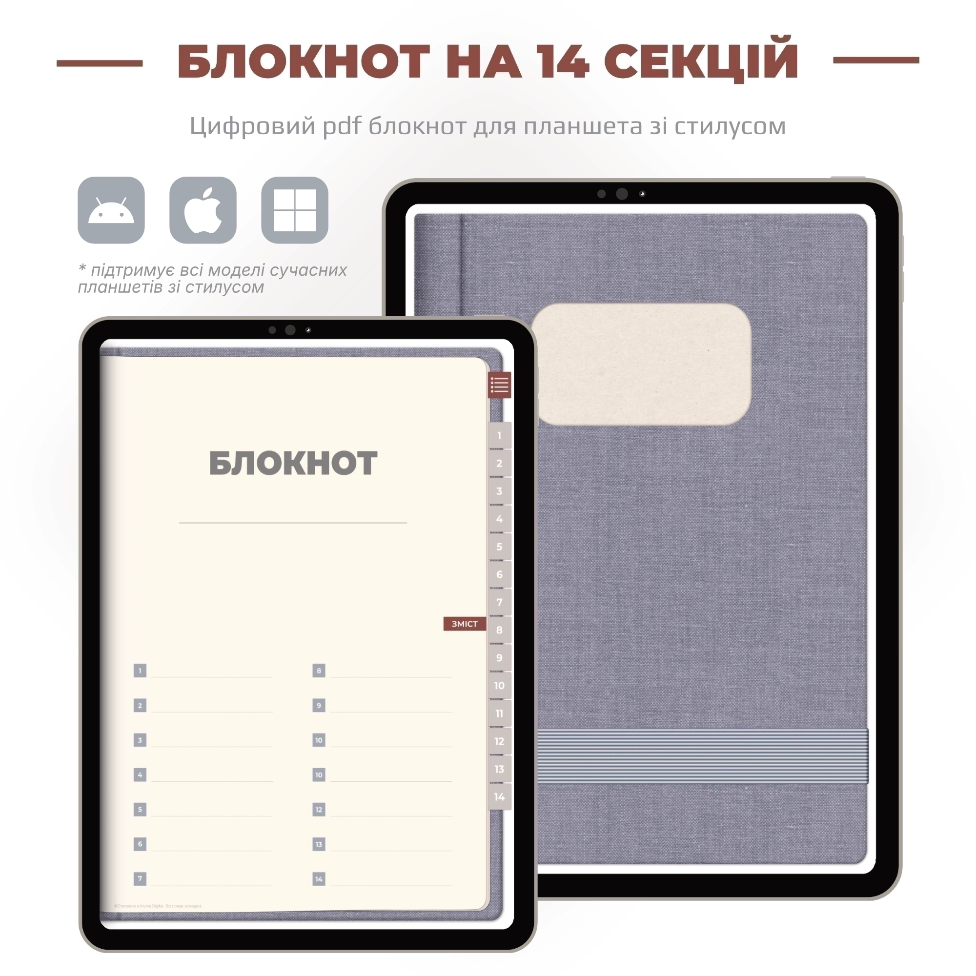 Цифровий PDF блокнот на 14 секцій | TX PAL03